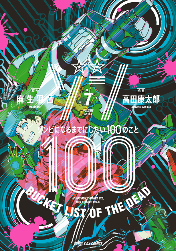 ゾン100~ゾンビになるまでにしたい100のこと~ 7 - zom 100: bucket list of the dead