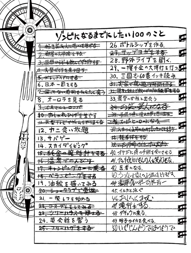 ゾン100~ゾンビになるまでにしたい100のこと~ 7 - zom 100: bucket list of the dead