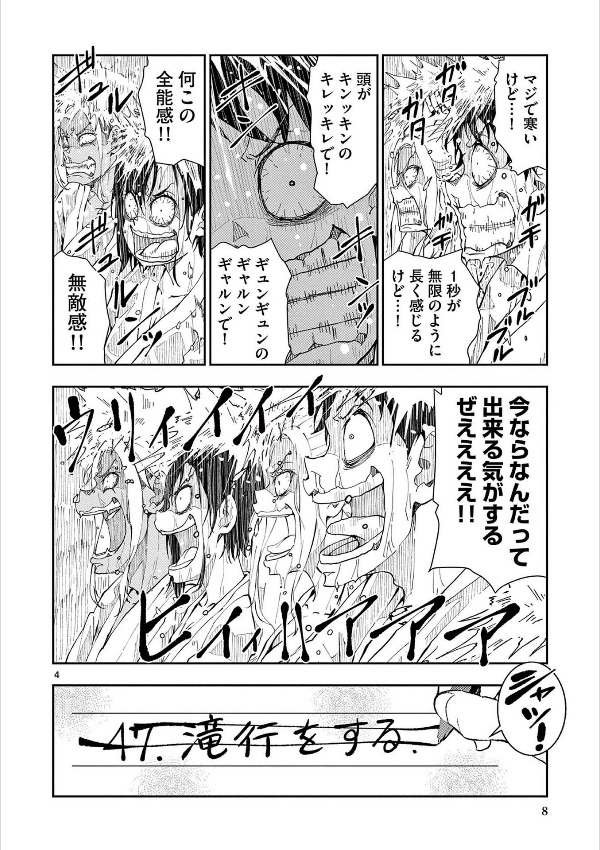 ゾン100~ゾンビになるまでにしたい100のこと~ 8 - zom 100: bucket list of the dead