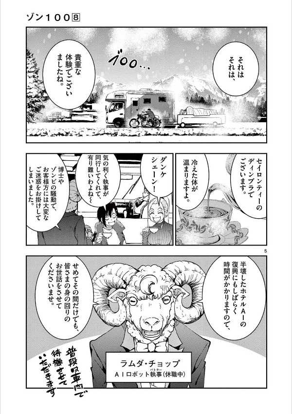 ゾン100~ゾンビになるまでにしたい100のこと~ 8 - zom 100: bucket list of the dead