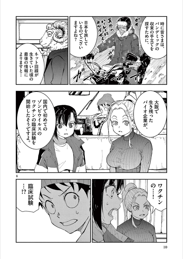 ゾン100~ゾンビになるまでにしたい100のこと~ 8 - zom 100: bucket list of the dead