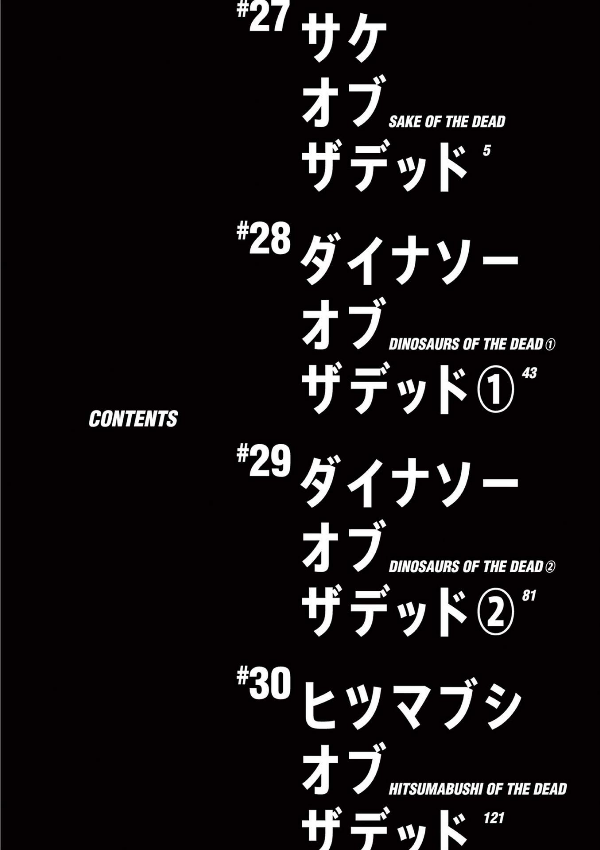 ゾン100~ゾンビになるまでにしたい100のこと~ 8 - zom 100: bucket list of the dead