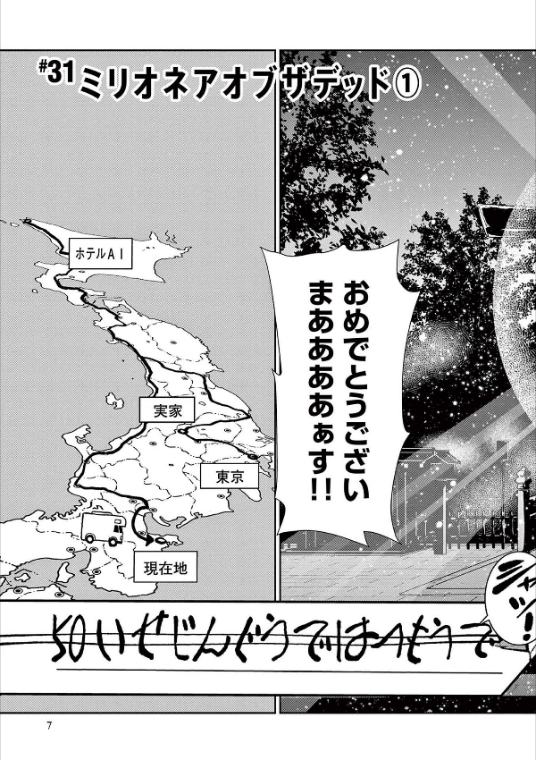 ゾン100~ゾンビになるまでにしたい100のこと~ 9 - zom 100: bucket list of the dead