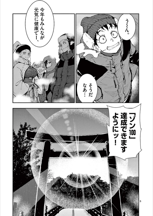 ゾン100~ゾンビになるまでにしたい100のこと~ 9 - zom 100: bucket list of the dead