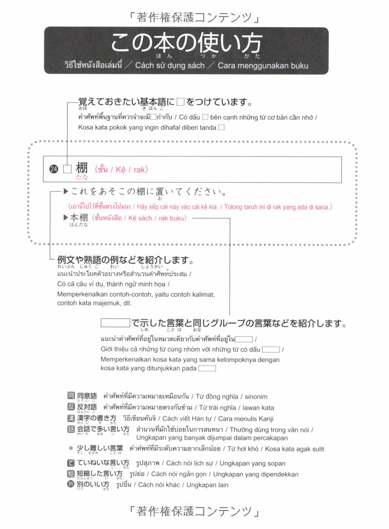 タイ語・ベトナム語・インドネシア語版 日本語単語スピードマスター basic 1800 - quick mastery of vocabulary with cd