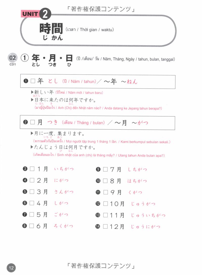 タイ語・ベトナム語・インドネシア語版 日本語単語スピードマスター basic 1800 - quick mastery of vocabulary with cd