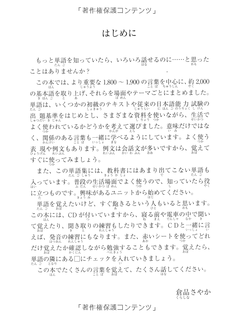 タイ語・ベトナム語・インドネシア語版 日本語単語スピードマスター basic 1800 - quick mastery of vocabulary with cd