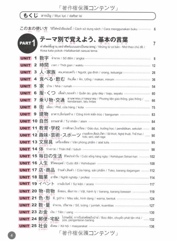 タイ語・ベトナム語・インドネシア語版 日本語単語スピードマスター basic 1800 - quick mastery of vocabulary with cd