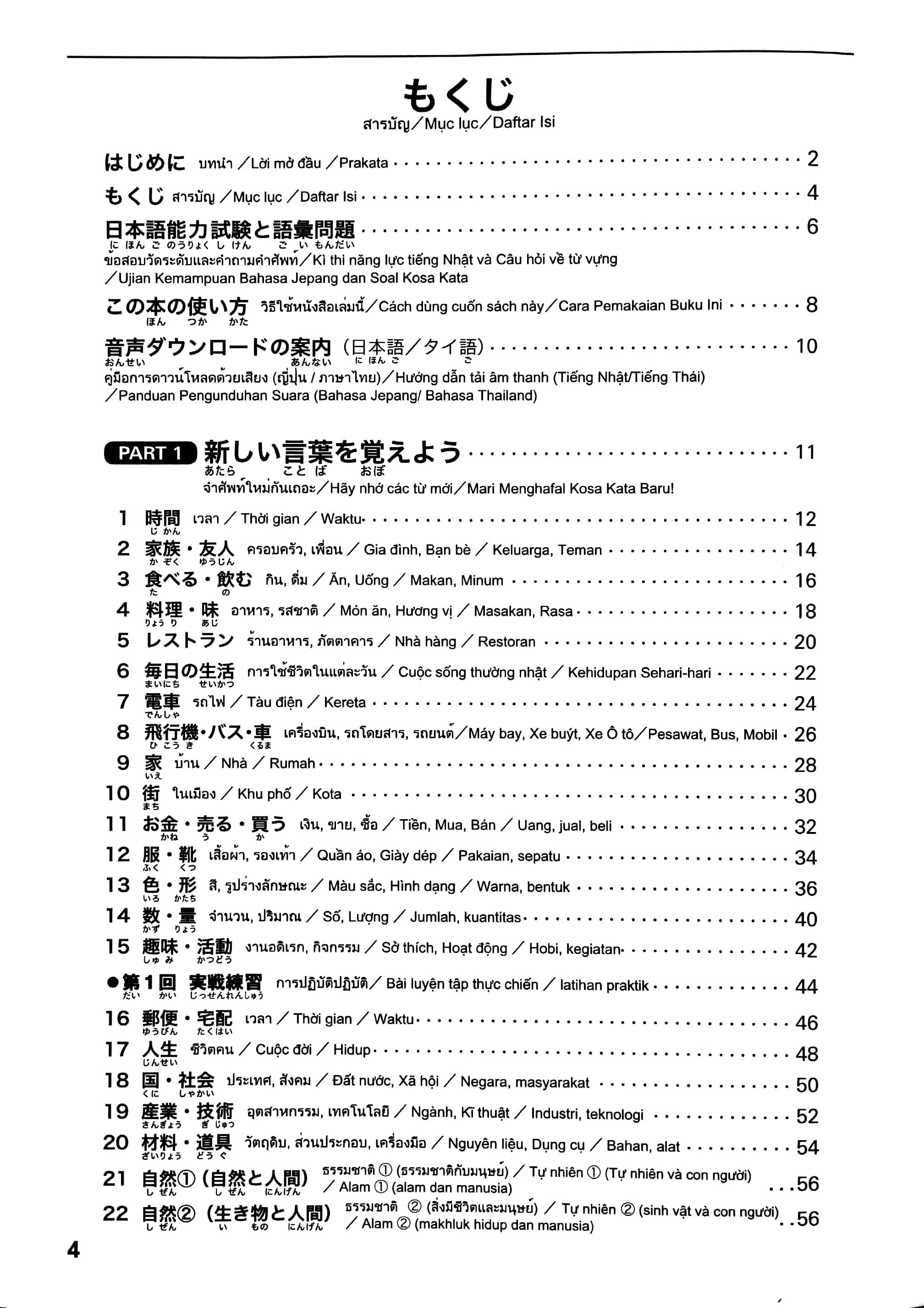 タイ語・ベトナム語・インドネシア語版 日本語能力試験問題集 n3語彙スピードマスター nihongo nouryoku shiken mondaishuu n3 goi supi taigo