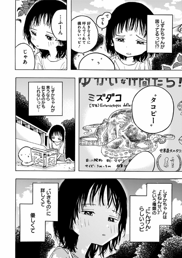 タコピーの原罪 上 1 - takopi no genzai - takopi's original sin