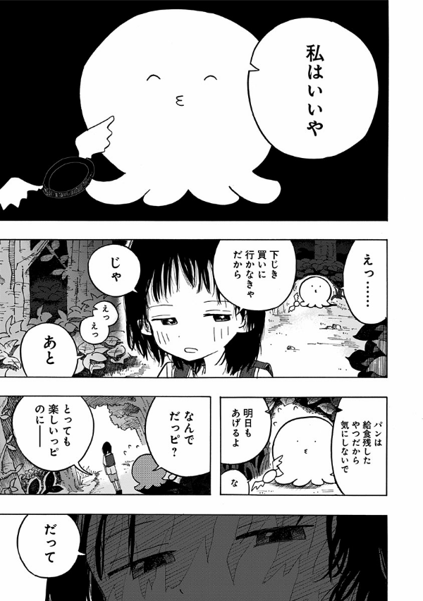 タコピーの原罪 上 1 - takopi no genzai - takopi's original sin