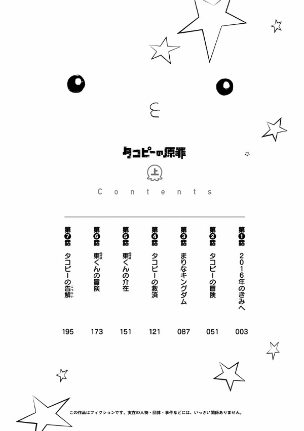 タコピーの原罪 上 1 - takopi no genzai - takopi's original sin