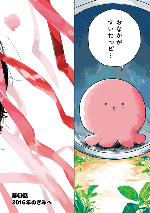 タコピーの原罪 上 1 - takopi no genzai - takopi's original sin