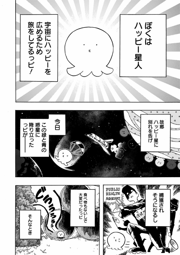 タコピーの原罪 上 1 - takopi no genzai - takopi's original sin