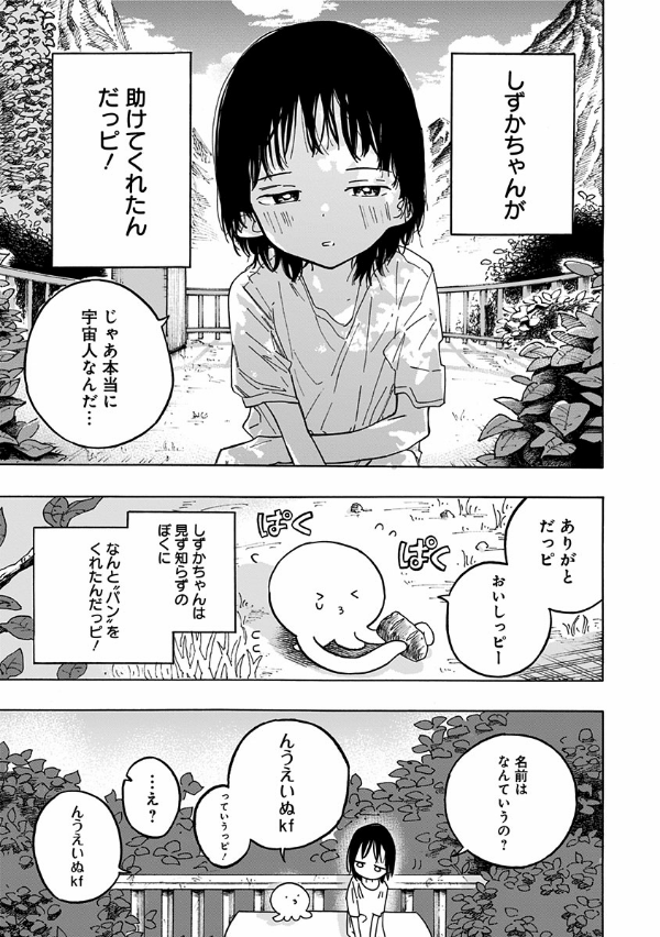 タコピーの原罪 上 1 - takopi no genzai - takopi's original sin