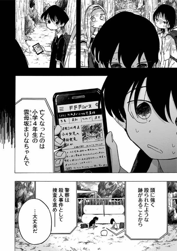 タコピーの原罪 下 2 - takopi no genzai - takopi's original sin