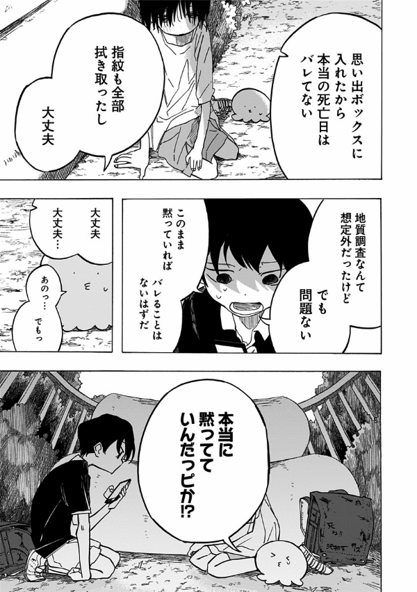 タコピーの原罪 下 2 - takopi no genzai - takopi's original sin