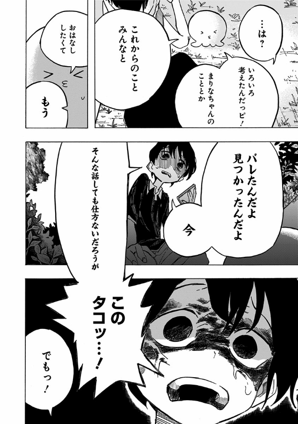 タコピーの原罪 下 2 - takopi no genzai - takopi's original sin