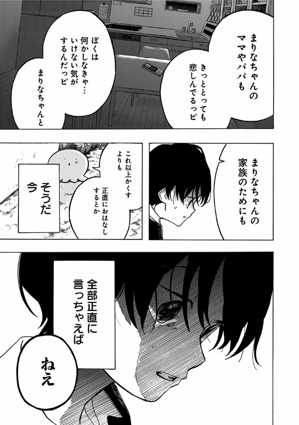 タコピーの原罪 下 2 - takopi no genzai - takopi's original sin