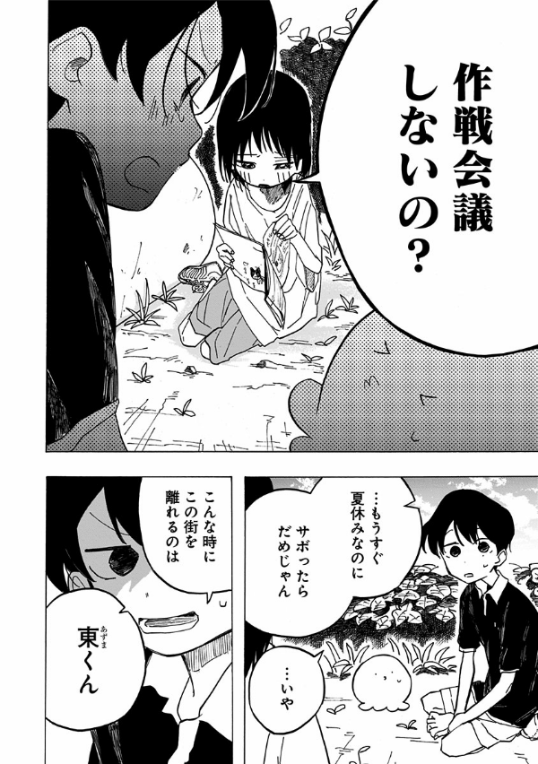 タコピーの原罪 下 2 - takopi no genzai - takopi's original sin