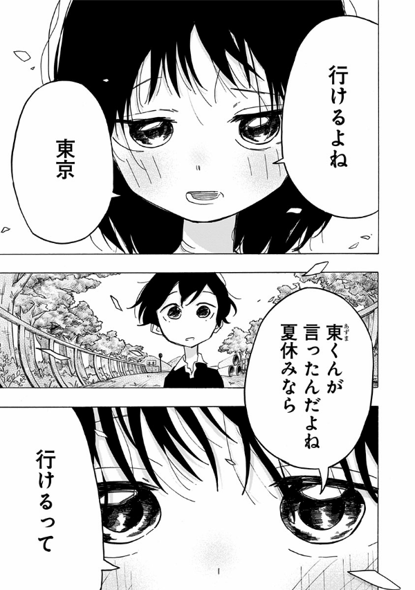 タコピーの原罪 下 2 - takopi no genzai - takopi's original sin