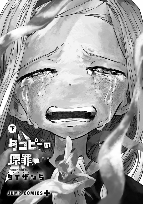 タコピーの原罪 下 2 - takopi no genzai - takopi's original sin