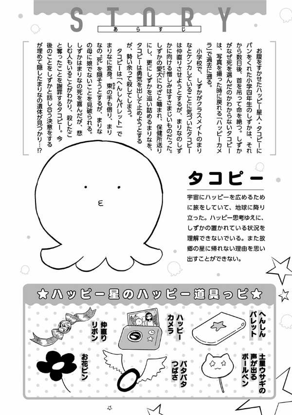 タコピーの原罪 下 2 - takopi no genzai - takopi's original sin