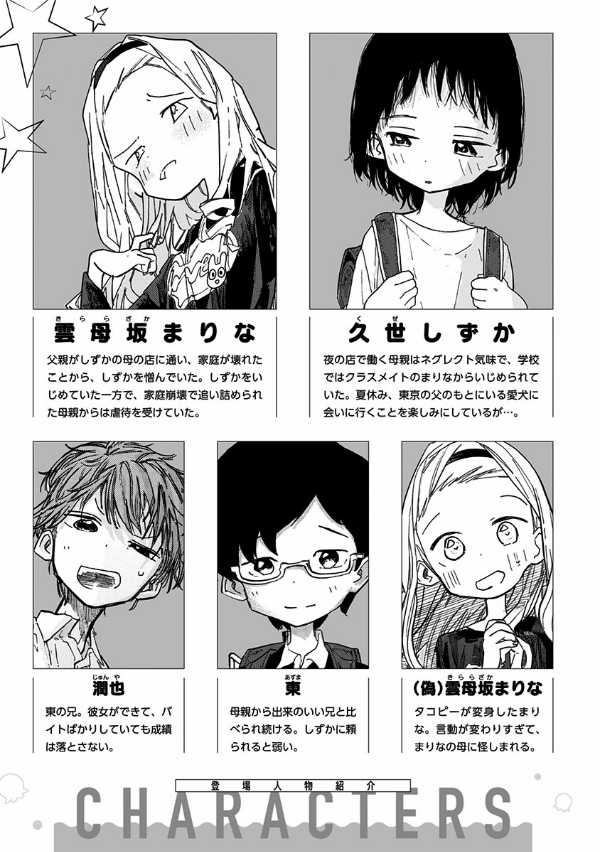 タコピーの原罪 下 2 - takopi no genzai - takopi's original sin