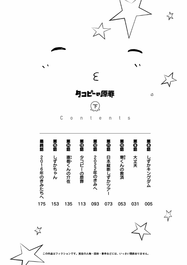 タコピーの原罪 下 2 - takopi no genzai - takopi's original sin