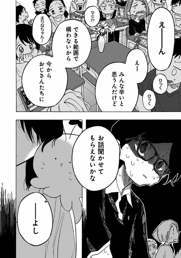 タコピーの原罪 下 2 - takopi no genzai - takopi's original sin