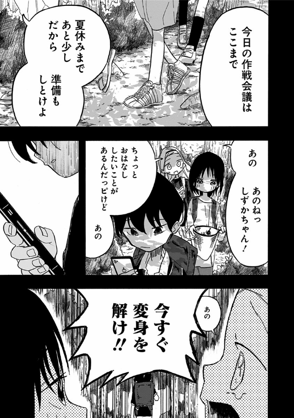 タコピーの原罪 下 2 - takopi no genzai - takopi's original sin