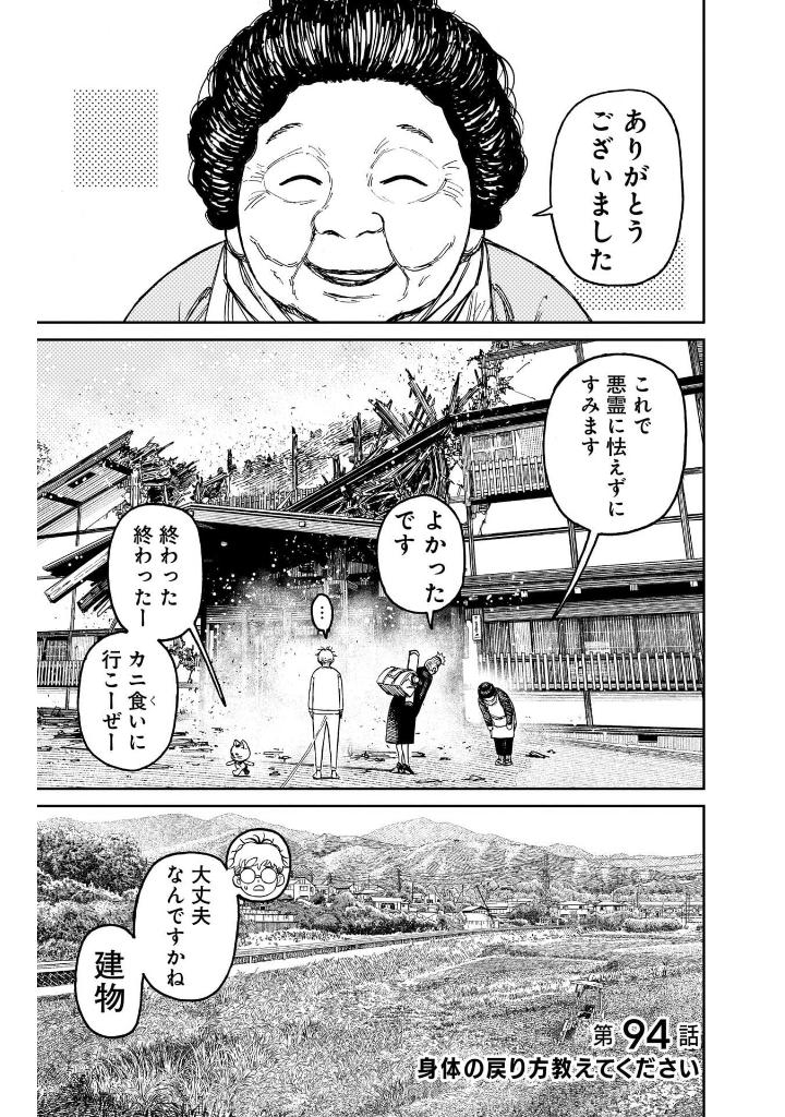 ダンダダン 12 - dandadan 12