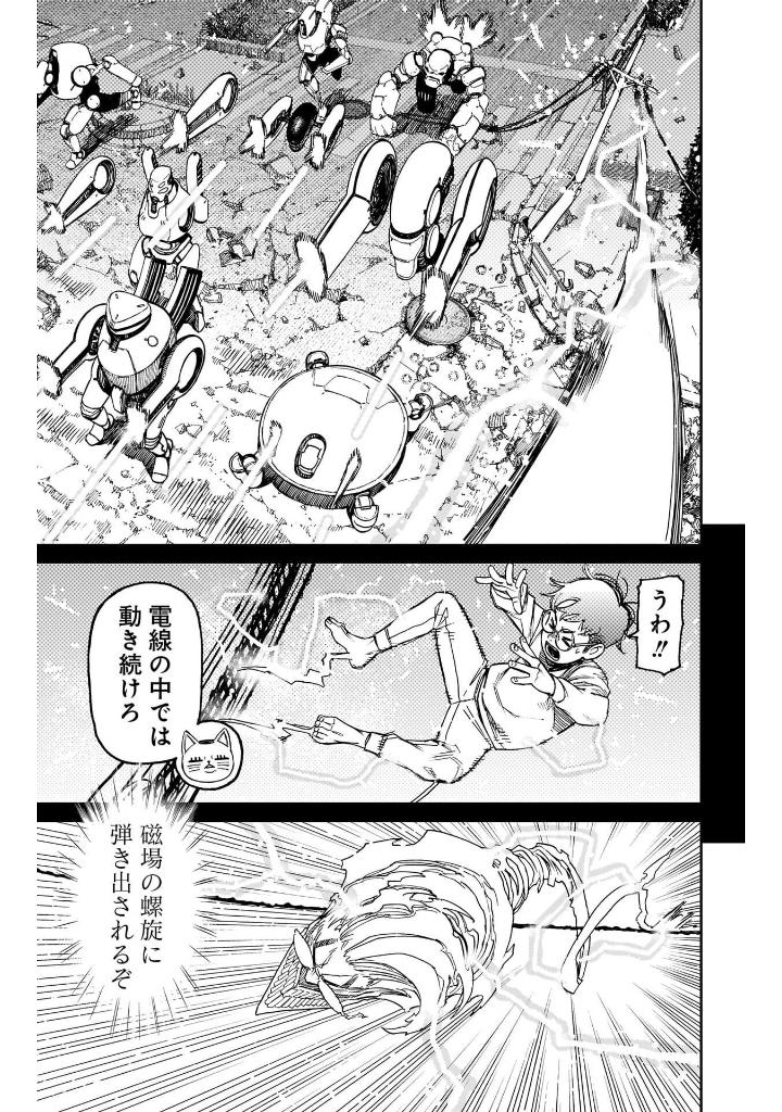 ダンダダン 14 - dan da dan 14