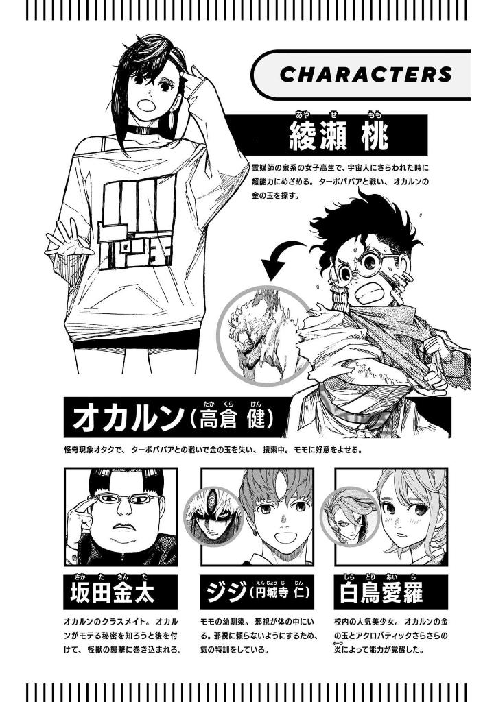 ダンダダン 14 - dan da dan 14