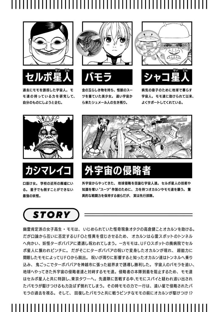 ダンダダン 14 - dan da dan 14