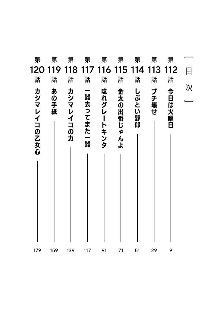 ダンダダン 14 - dan da dan 14