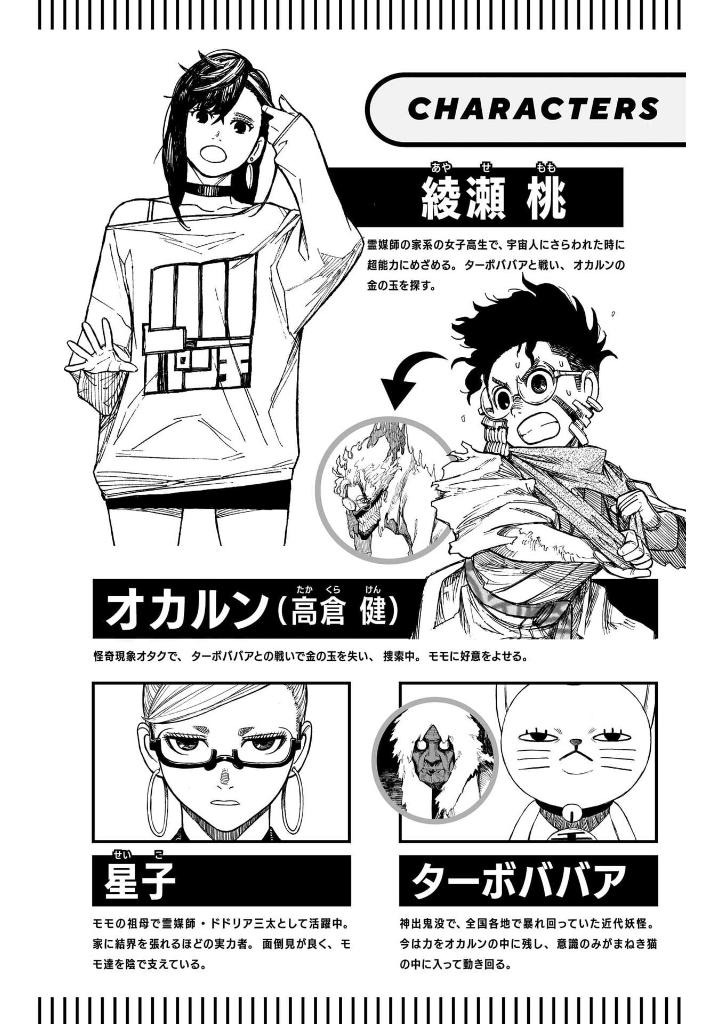 ダンダダン 15 - dan da dan 15