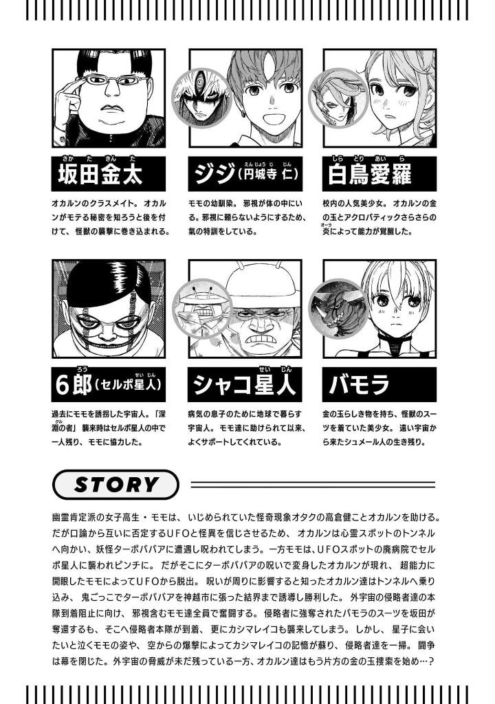 ダンダダン 15 - dan da dan 15