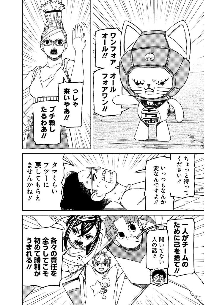 ダンダダン 15 - dan da dan 15