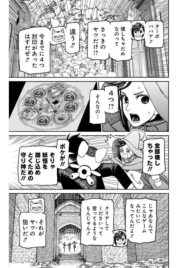 ダンダダン 18 - dandadan 18