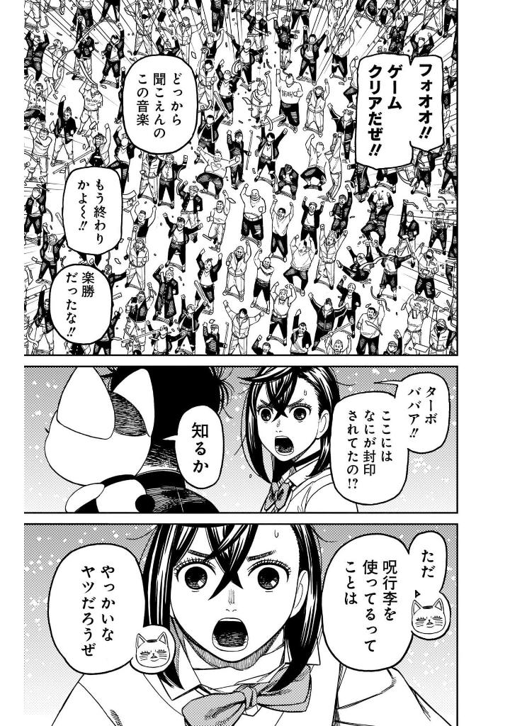 ダンダダン 18 - dandadan 18