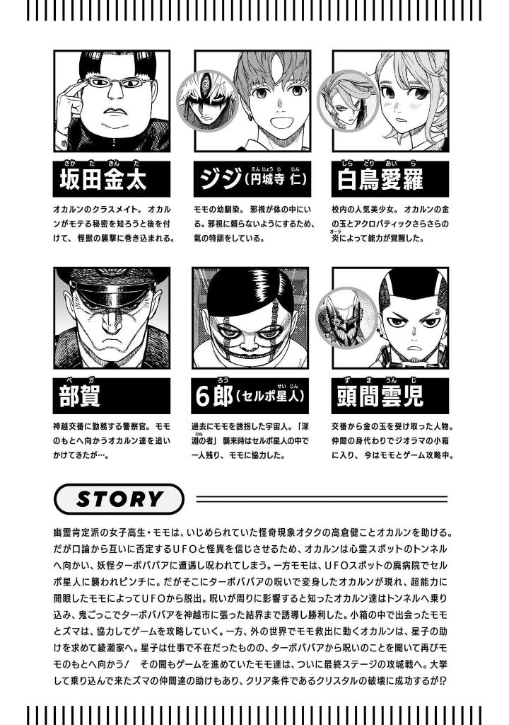 ダンダダン 18 - dandadan 18