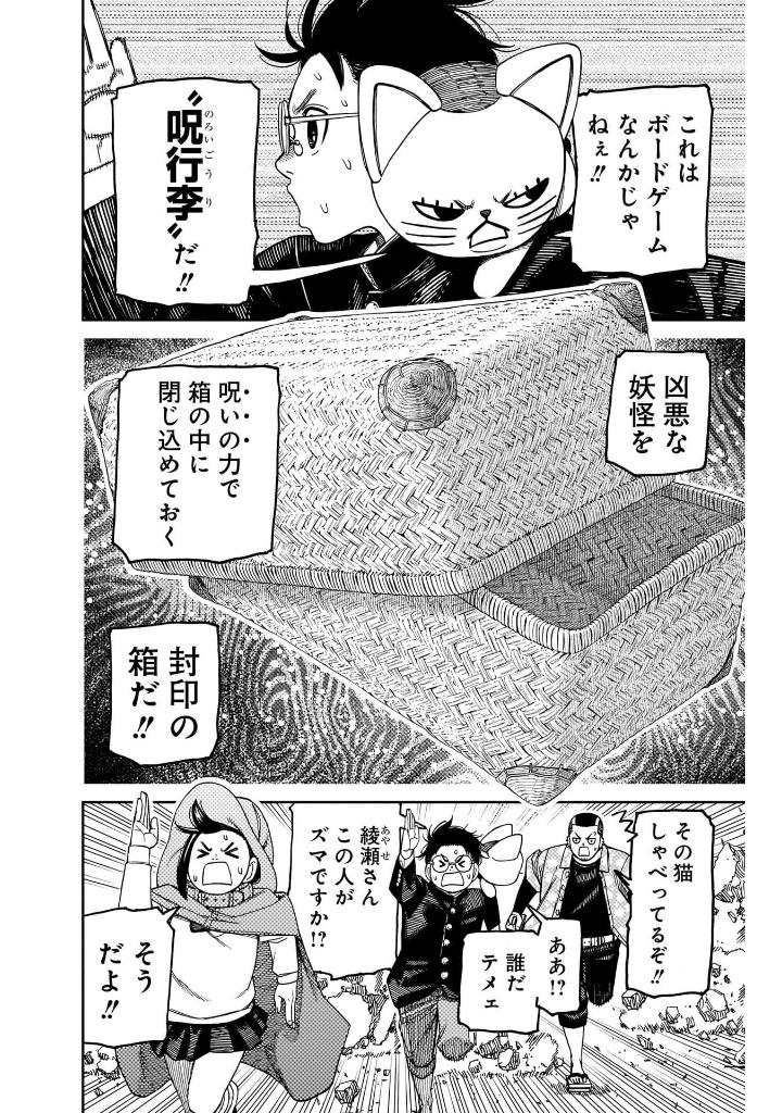 ダンダダン 18 - dandadan 18