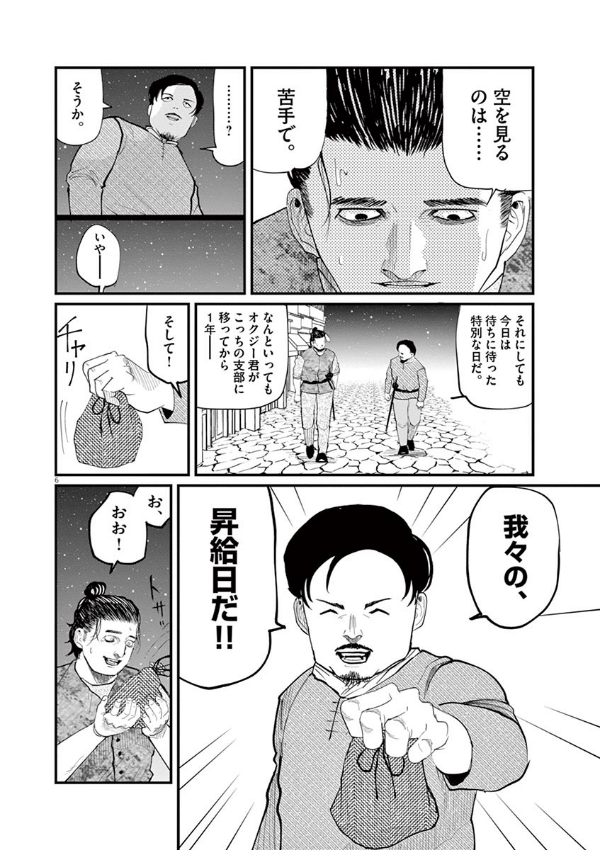 チ。―地球の運動について― 2 - chi. chikyuu no undou ni tsuite 2