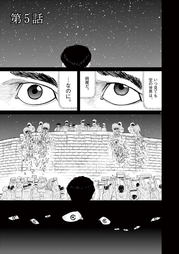 チ。―地球の運動について― 2 - chi. chikyuu no undou ni tsuite 2