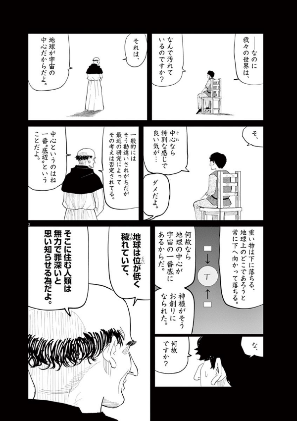 チ。―地球の運動について― 2 - chi. chikyuu no undou ni tsuite 2