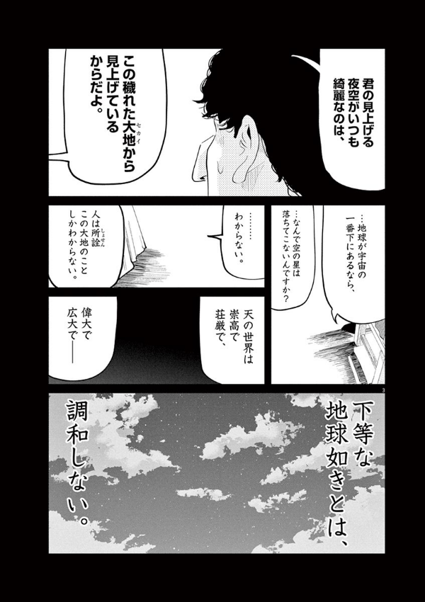 チ。―地球の運動について― 2 - chi. chikyuu no undou ni tsuite 2