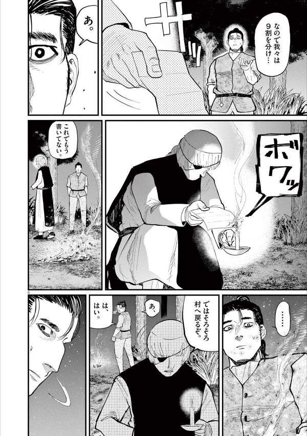 チ。―地球の運動について― 3 - chi. chikyuu no undou ni tsuite 3