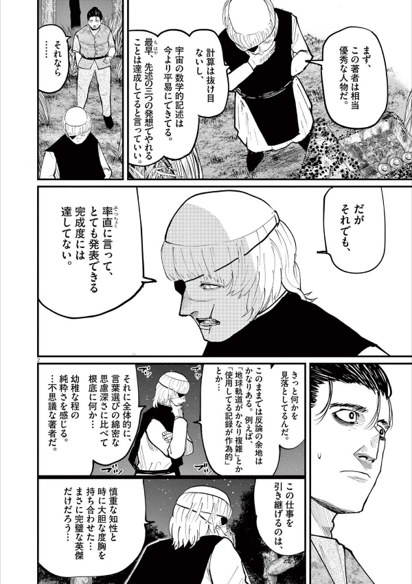 チ。―地球の運動について― 3 - chi. chikyuu no undou ni tsuite 3