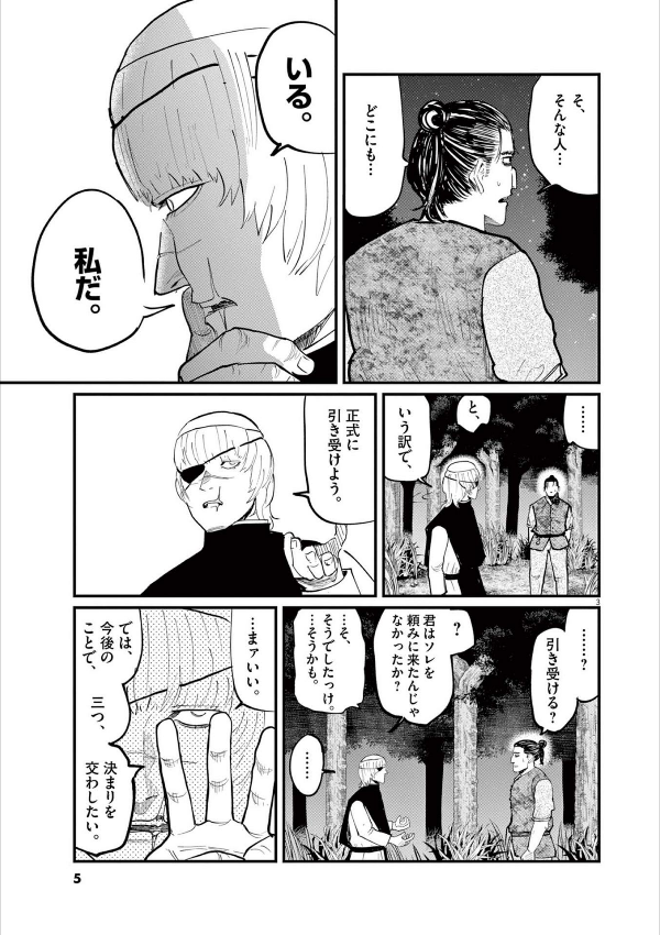 チ。―地球の運動について― 3 - chi. chikyuu no undou ni tsuite 3